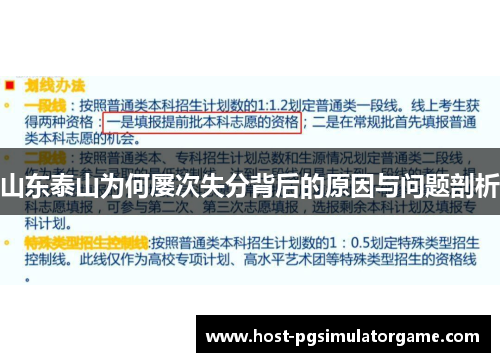 山东泰山为何屡次失分背后的原因与问题剖析