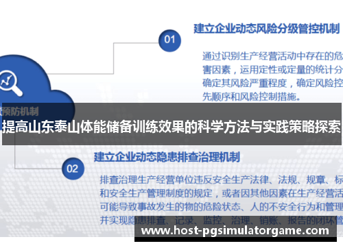 提高山东泰山体能储备训练效果的科学方法与实践策略探索