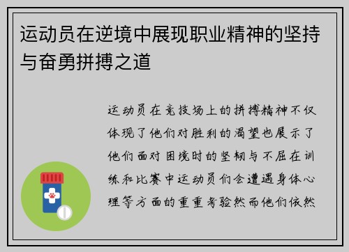 运动员在逆境中展现职业精神的坚持与奋勇拼搏之道
